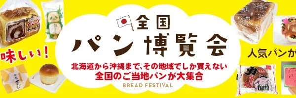全国各地の絶品グルメが大集合！TSUTAYA4店舗で「パン・おやつ・プリン博覧会」が順次開催
