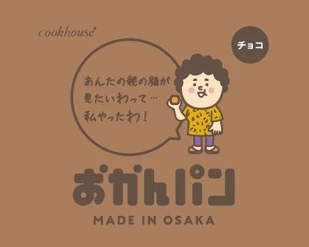 おかんパン チョコ味の語録