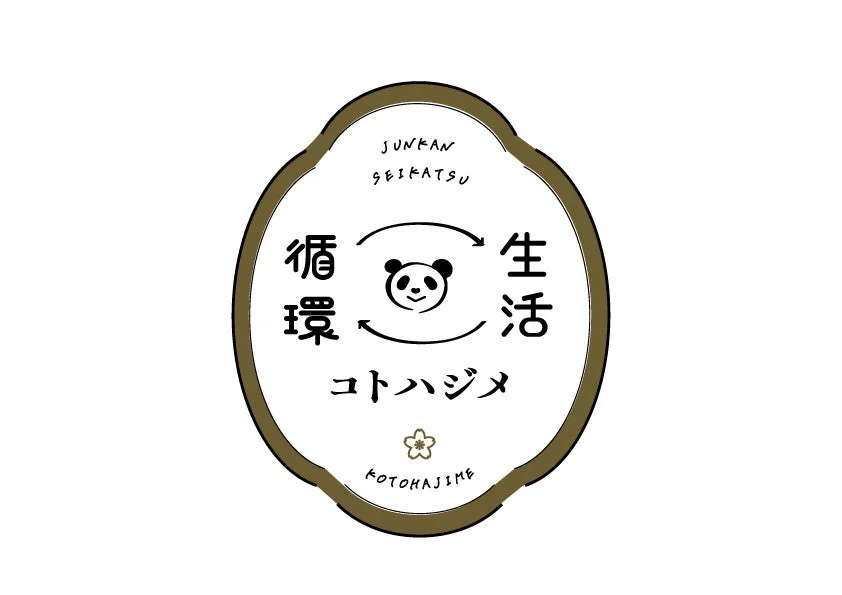 循環生活コトハジメ