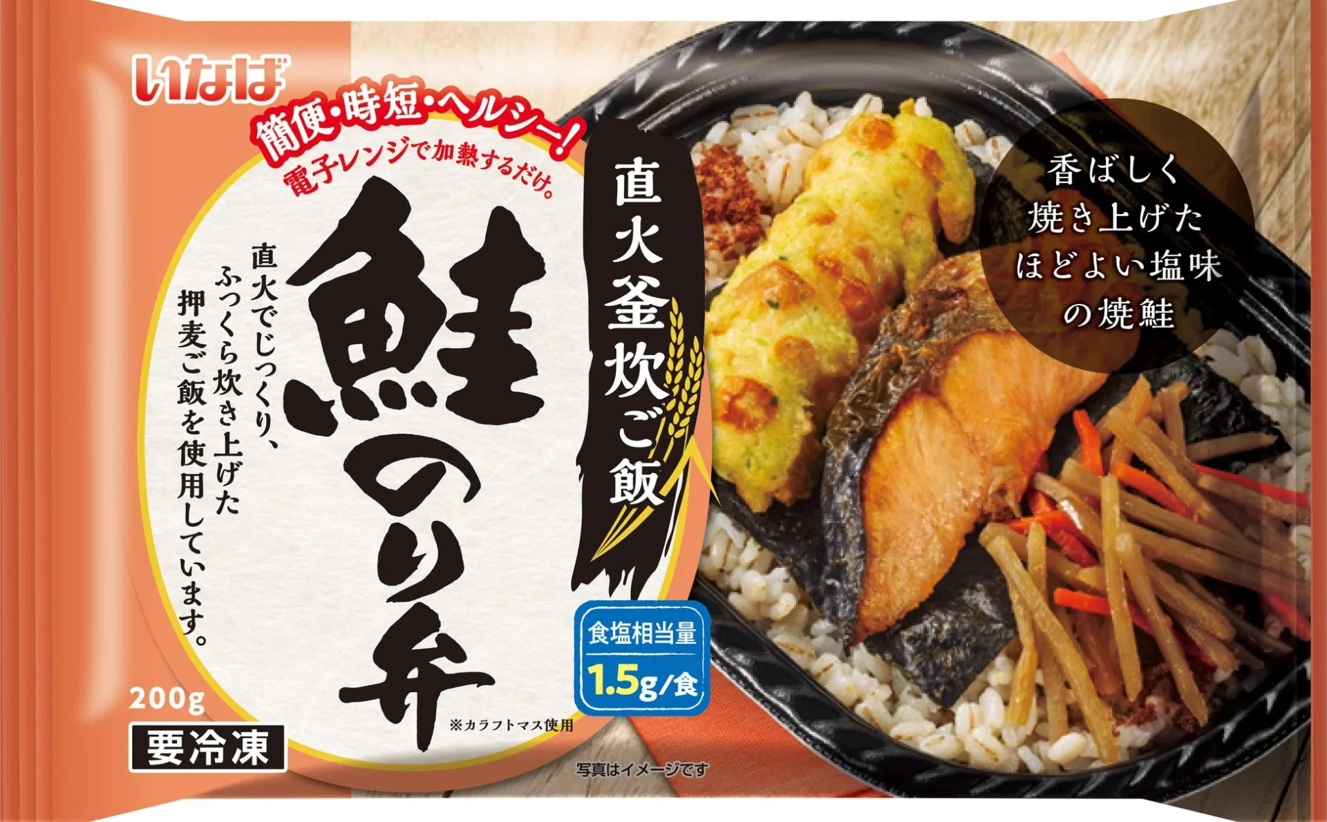 いなば食品 冷凍お弁当シリーズ「鮭のり弁」