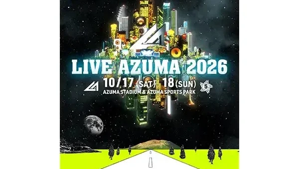 首都圏から福島フェスへ！「LIVE AZUMA 2026」新幹線・バス・入場券付きツアーで楽々参戦