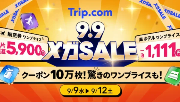 Trip.comが「メガSALE」を4日間限定で開催！1泊1,111円の5つ星ホテルや海外航空券5,900円～