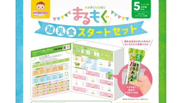 「離乳食デビュー」の不安を「まるっと」解決！アサヒグループ食品の『まるもぐ 離乳食スタートセット』がテスト販売開始