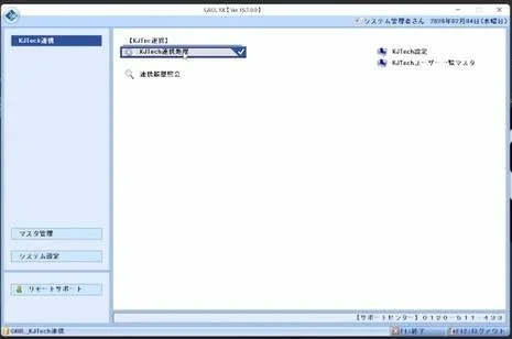 GALLL.xx KJTech連携設定画面