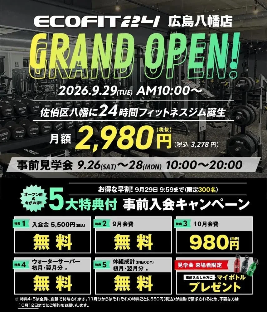 ECOFIT24H広島八幡店グランドオープン告知