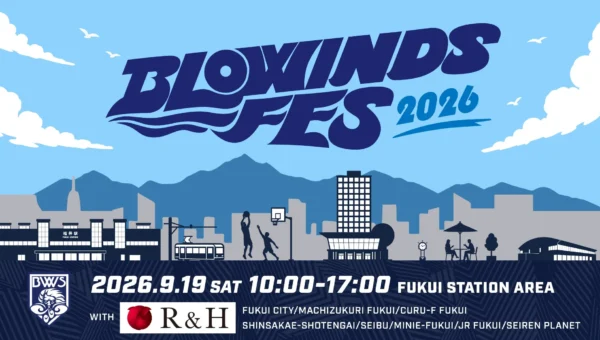 福井ブローウィンズの熱気を駅前で！スポーツ・グルメ・音楽が融合した「BLOWINDS FES」9月19日開催