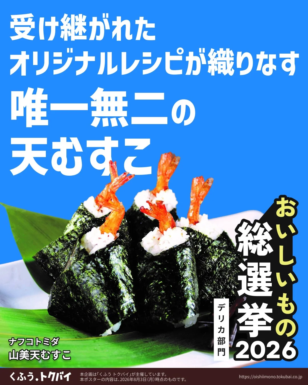 山美天むすこ