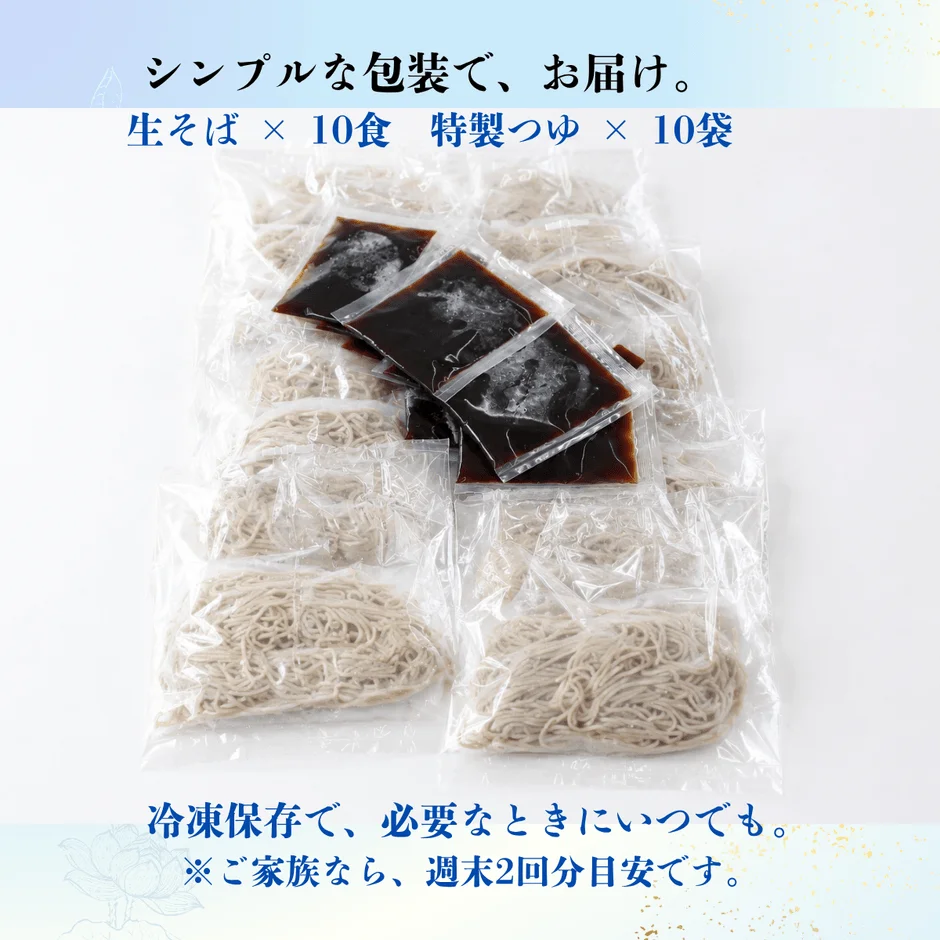 生そばとつゆの個包装のセット