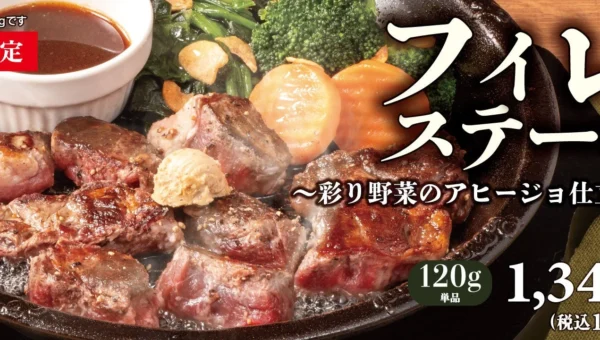 食欲の秋に贅沢を。ペッパーランチの「フィレステーキ～彩り野菜のアヒージョ仕立て～」が10月1日より期間限定で登場