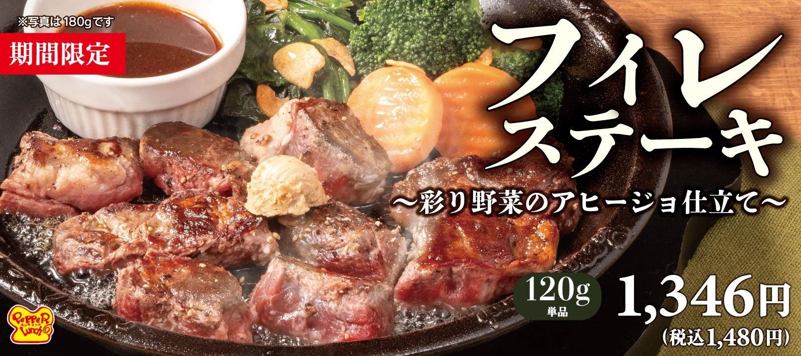 フィレステーキ~彩り野菜のアヒージョ仕立て~