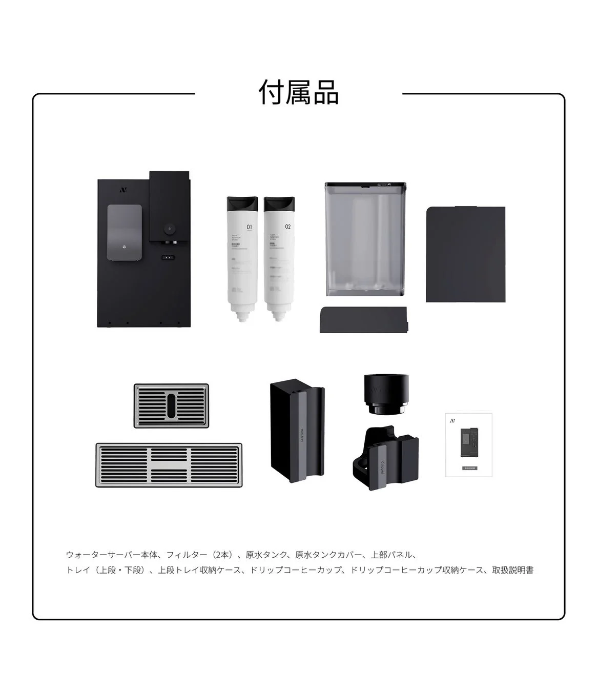 付属品