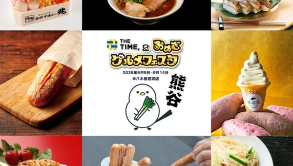 TBS『THE TIME,』とコラボ！全国の絶品グルメが熊谷に集結！「おめざグルメフェスタ」で食欲の秋を満喫