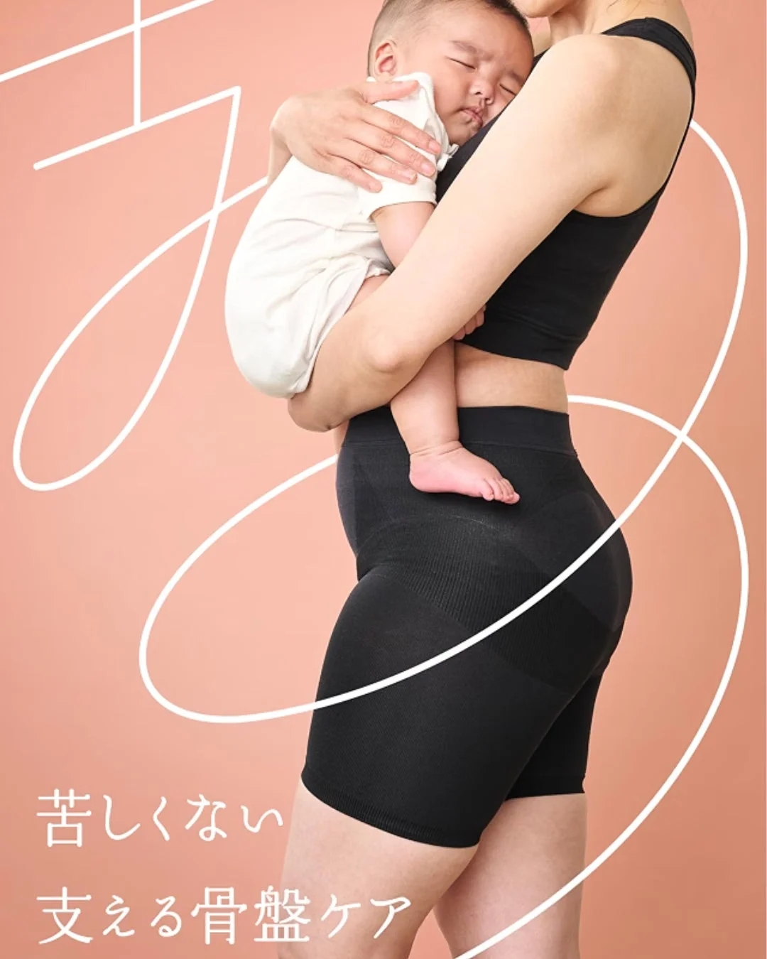 苦しくない支える骨盤ケア