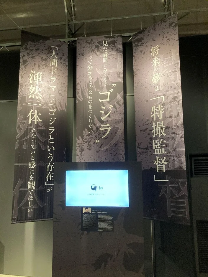 ゴジラ-1.0特別展の様子