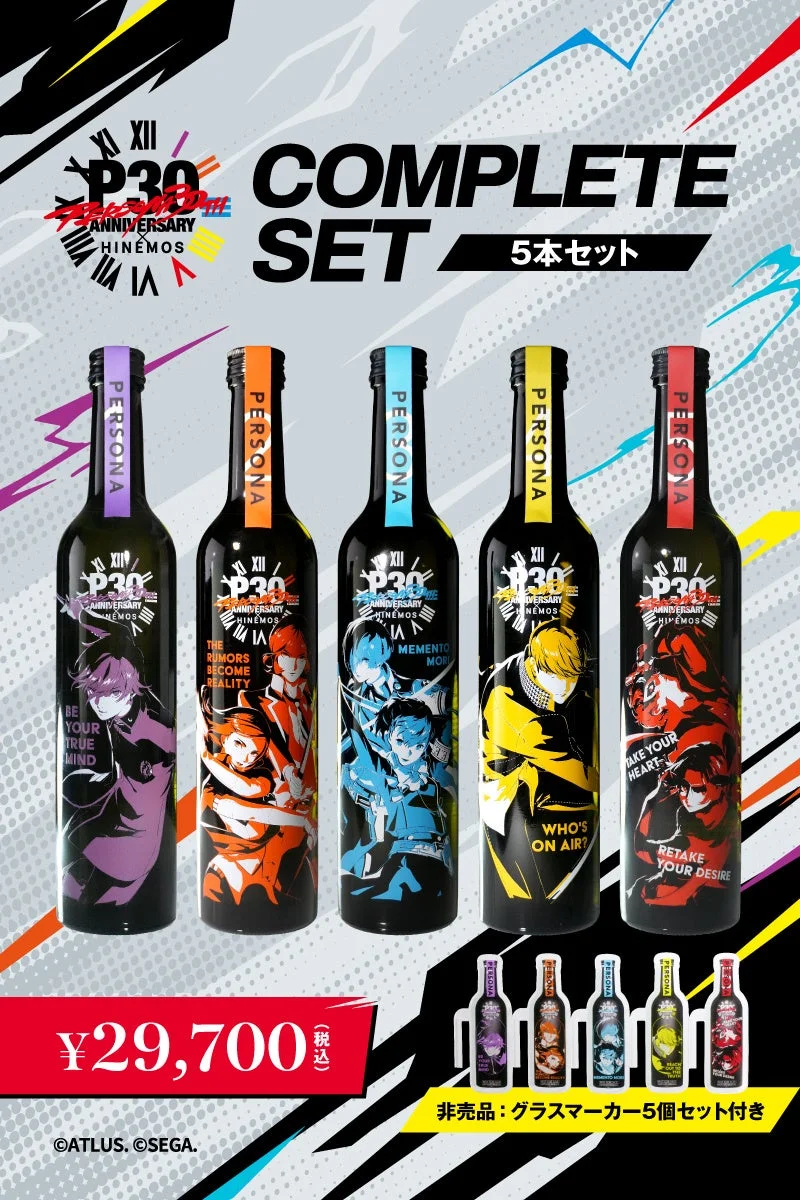 コンプリートセットとグラスマーカー