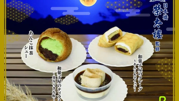 ロピア×日本橋榮太樓が贈る！「つぶあん」と「黒みつ」が主役のお月見スイーツ3種が期間限定で登場