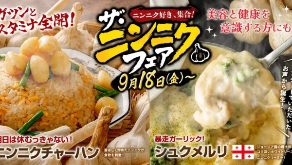 ニンニク好き必見！すたみな太郎で「ザ・ニンニクフェア第2弾」が9月18日より開催！
