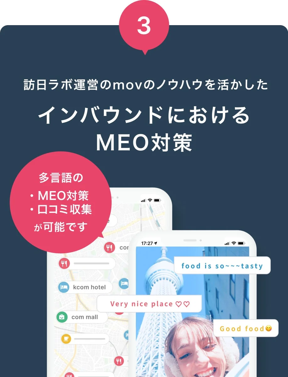 口コミコム インバウンドMEO