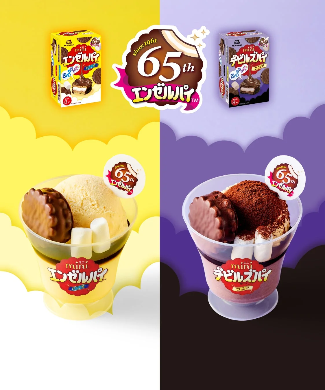 エンゼルパイパフェとデビルズパイパフェ