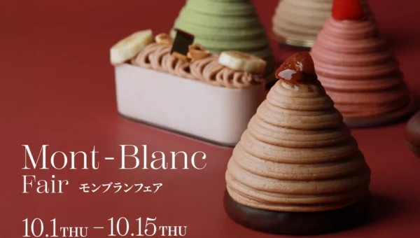 秋の味覚を贅沢に！クリオロで「モンブランフェア」が10月1日より開催