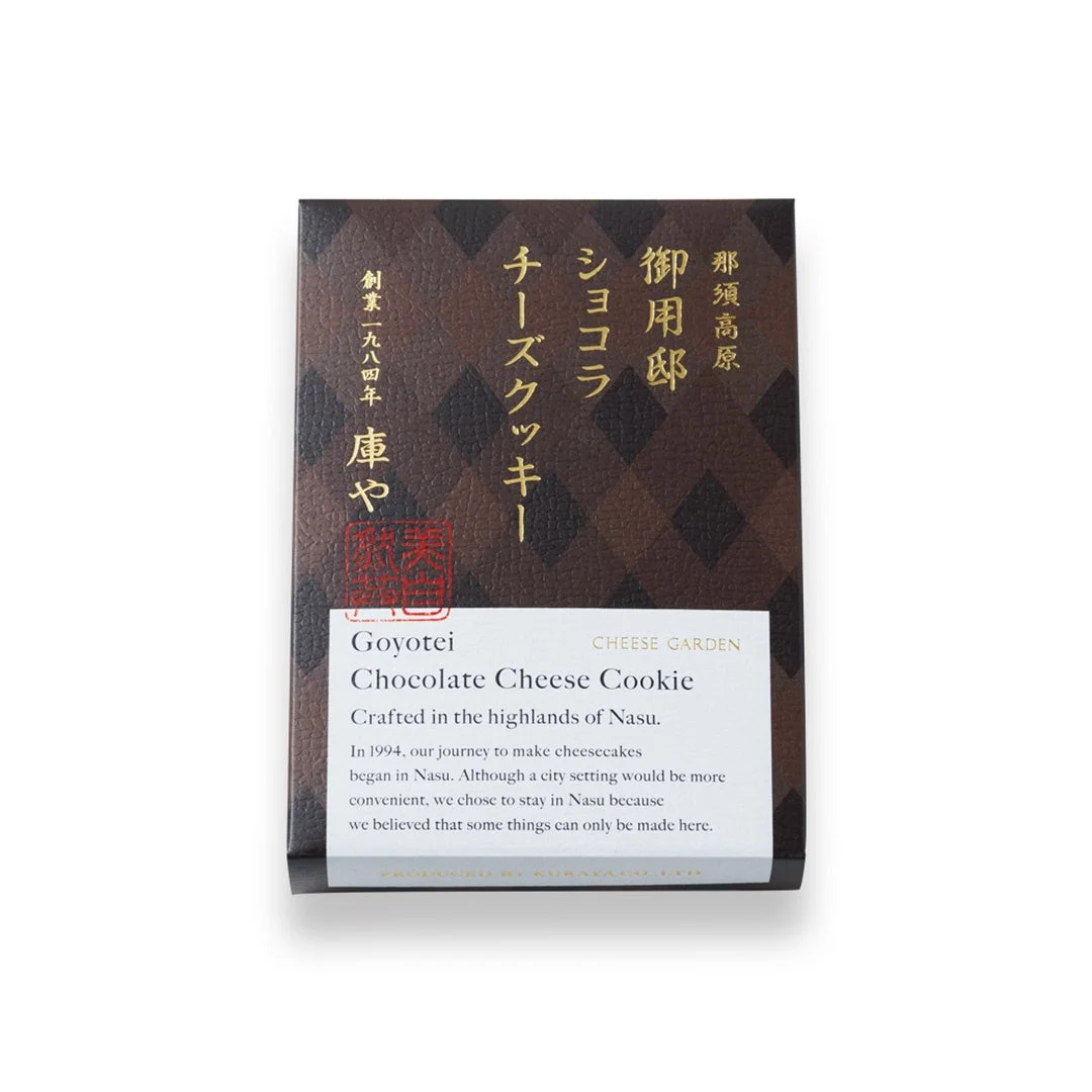 那須高原の「御用邸ショコラ チーズクッキー」のパッケージ