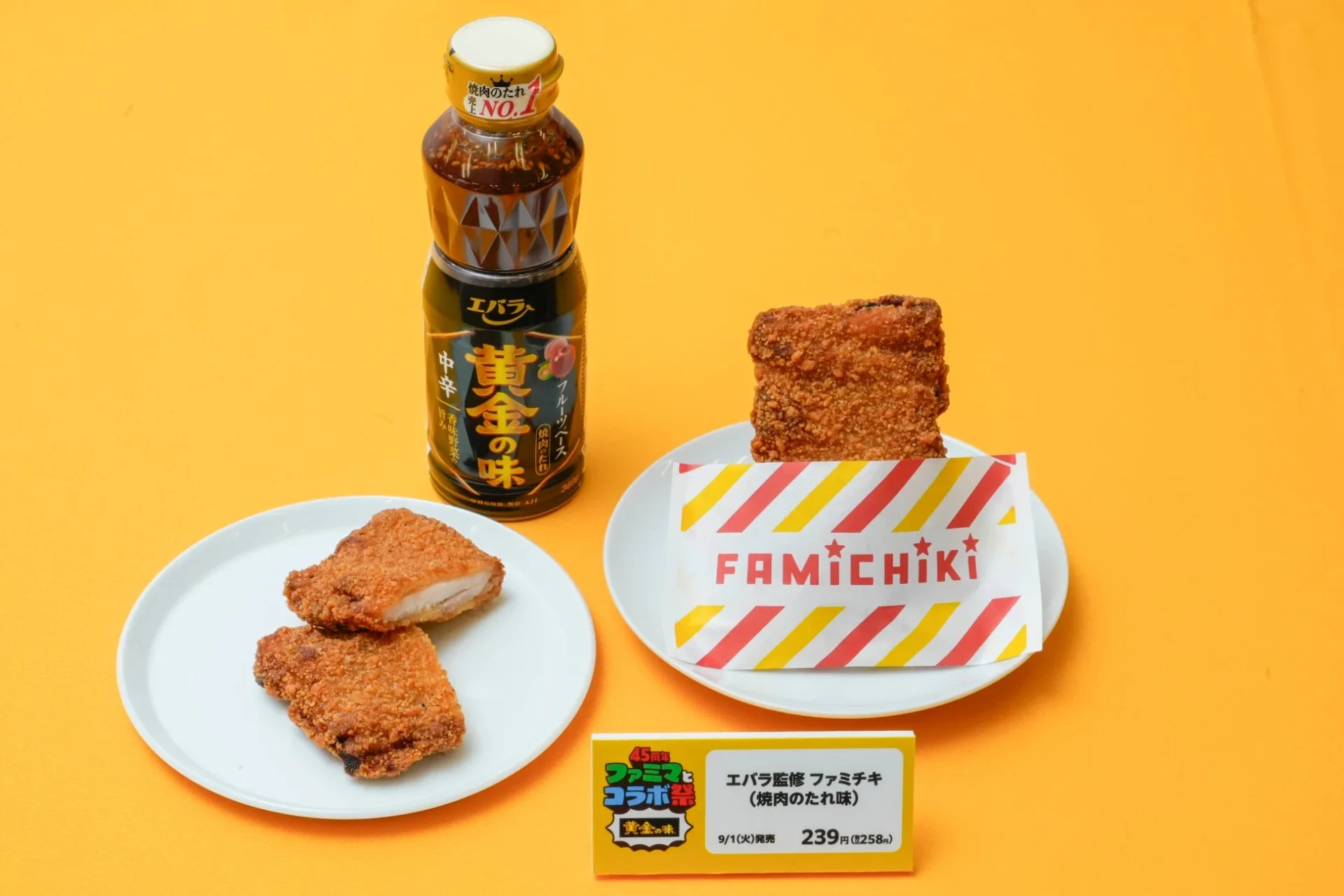 エバラ監修 ファミチキ(焼肉のたれ味)