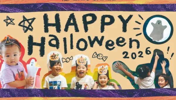 0歳から親子で楽しめる！『はらぺこあおむし』の世界で特別なハロウィン体験「PLAY! PARK ERIC CARLE」