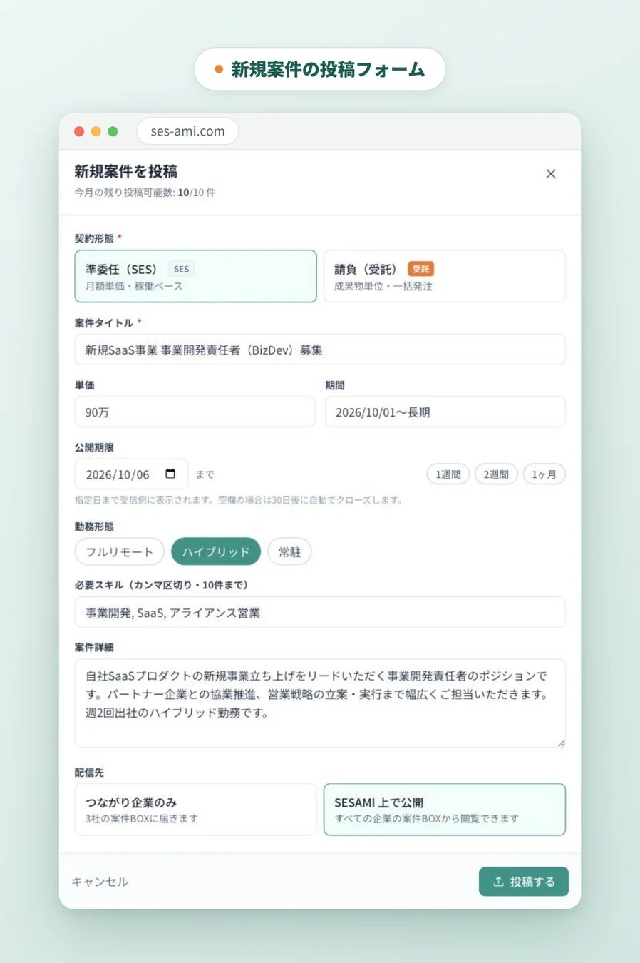 新規案件の投稿フォーム