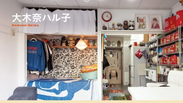85㎡から25㎡へ！大木奈ハル子氏が贈る『小さく暮らす 25㎡のゆたかな生活』本日発売！