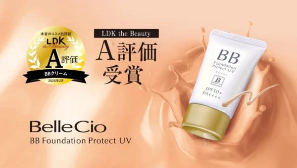 忖度なしのプロが認めた！「ベルシーオ BBファンデーション プロテクトUV TB」が『LDK the Beauty』でA評価獲得