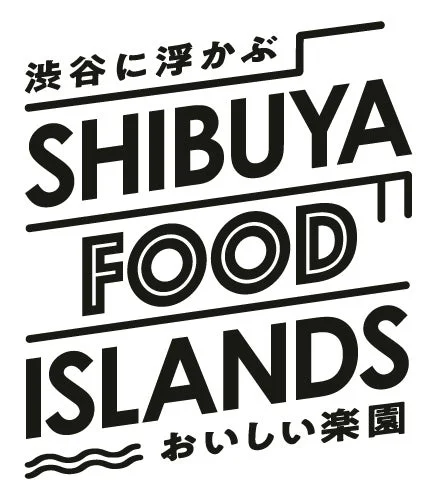 渋谷に浮かぶ SHIBUYA FOOD ISLANDS おいしい楽園