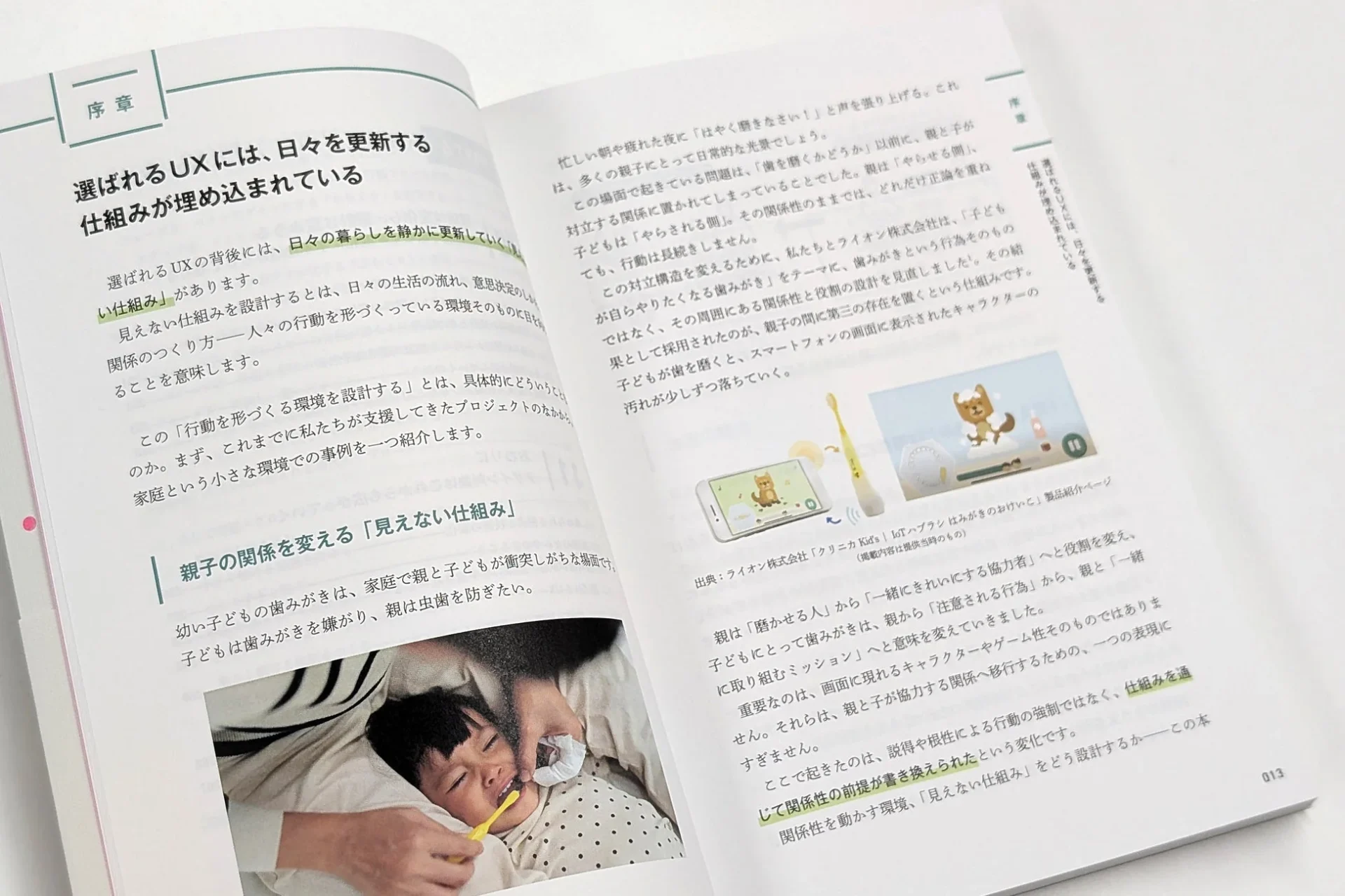 見えない仕組みの解説