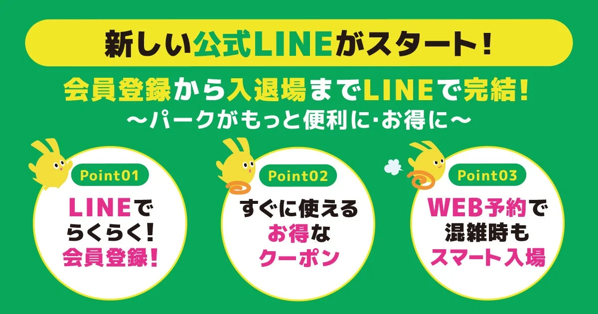 リトルプラネット 公式LINE