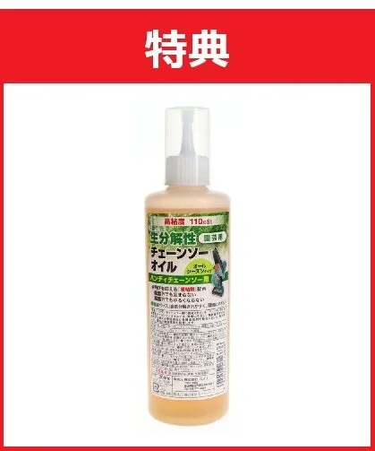 マキタ チェーンソーオイル特典