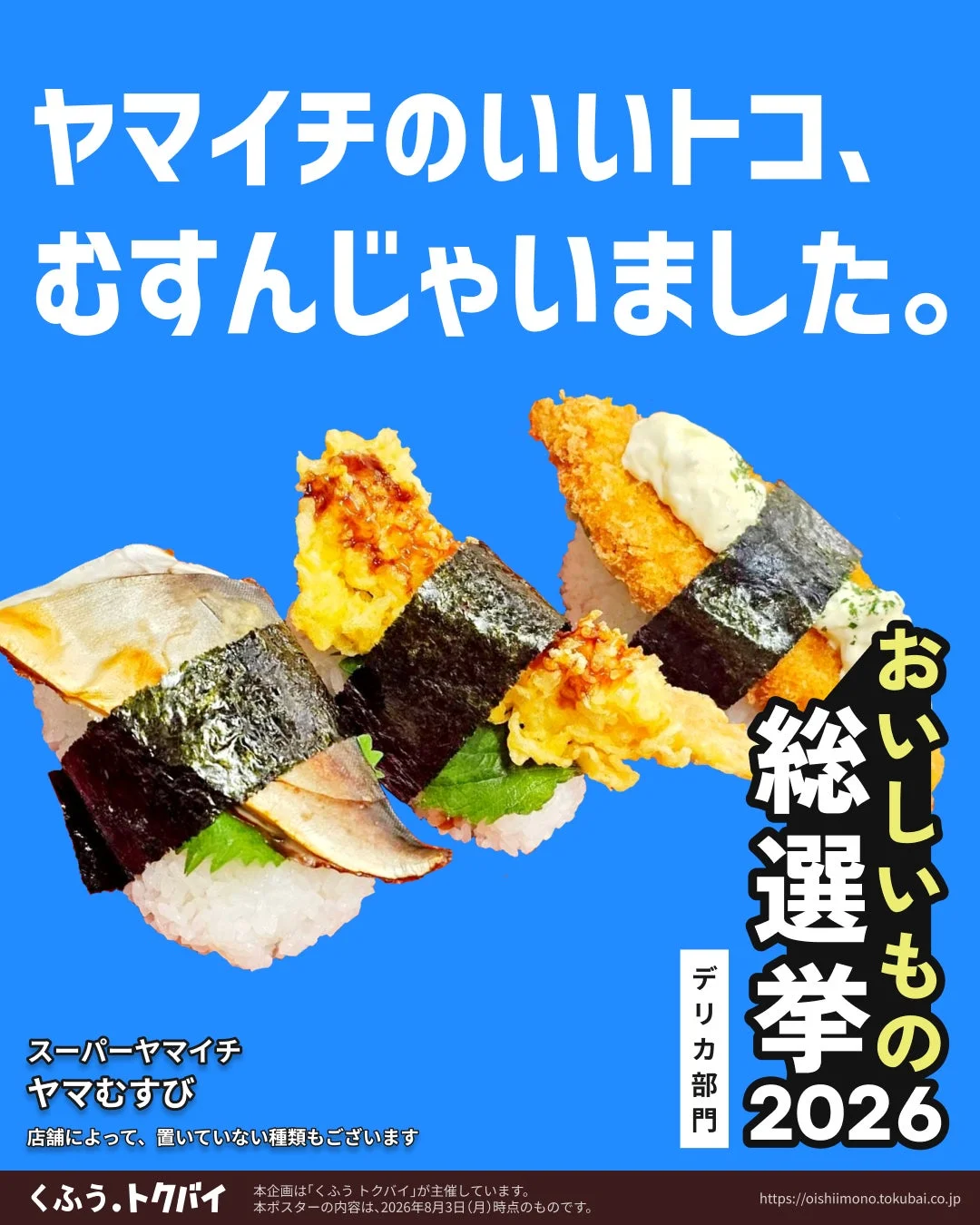 ヤマむすび