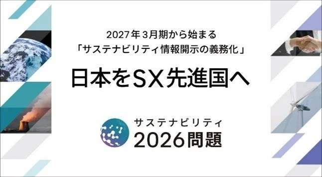 日本をSX先進国へプロジェクト