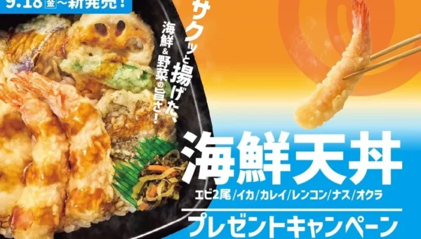 ほっともっと『海鮮天丼』発売記念！SNSで豪華賞品が当たるキャンペーンが9月18日から開催