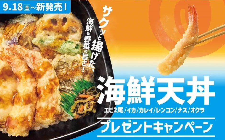 海鮮天丼