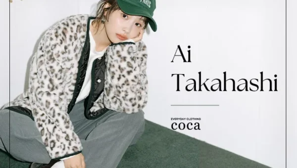 高橋愛さんが着こなすcocaの秋新作スタイルが登場！飾らない自分らしさを楽しむ注目コーデをチェック