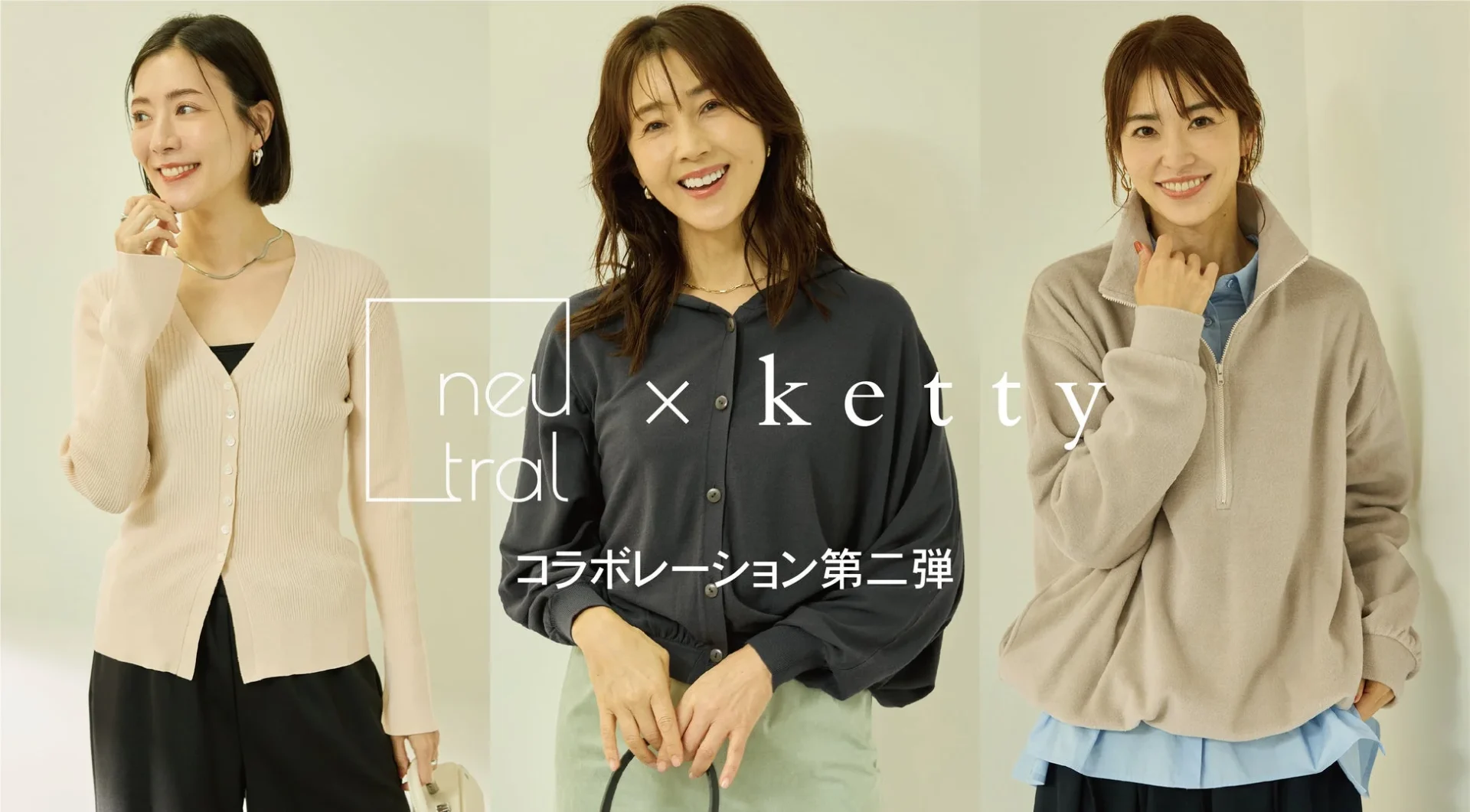 3人のモデルがコラボ商品を着用