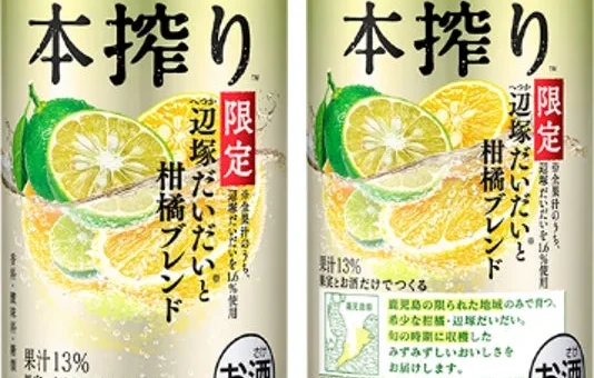「キリン 本搾り」から待望の再登場！希少な“辺塚だいだい”が香る、果実そのままのチューハイ
