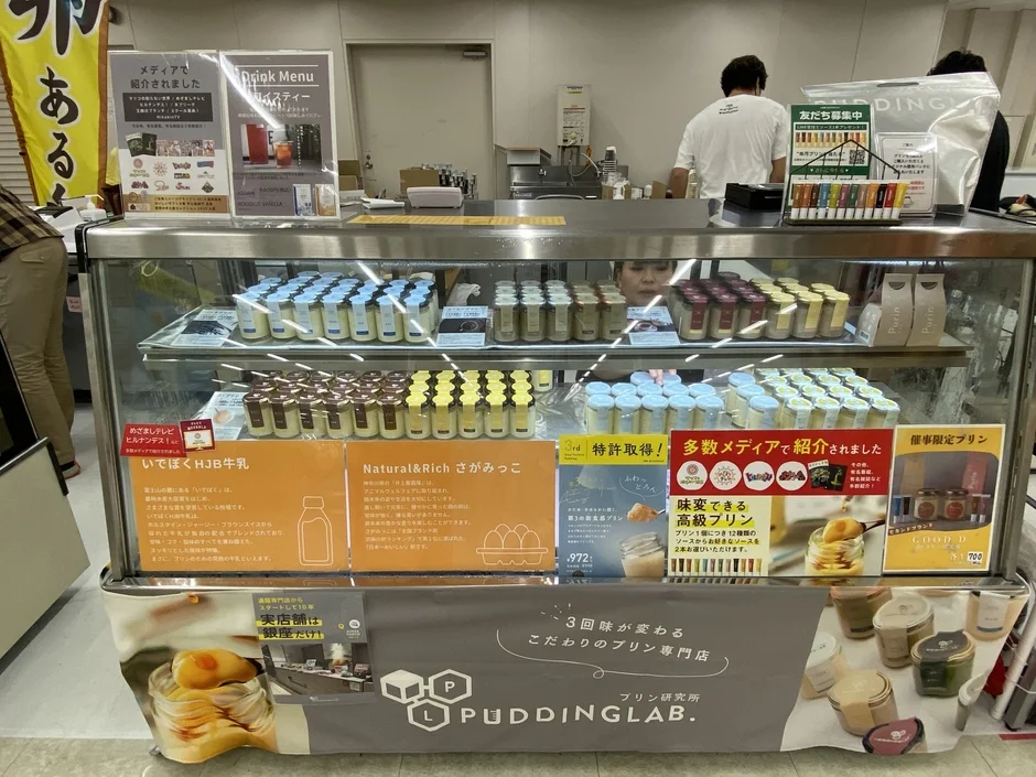 プリン研究所