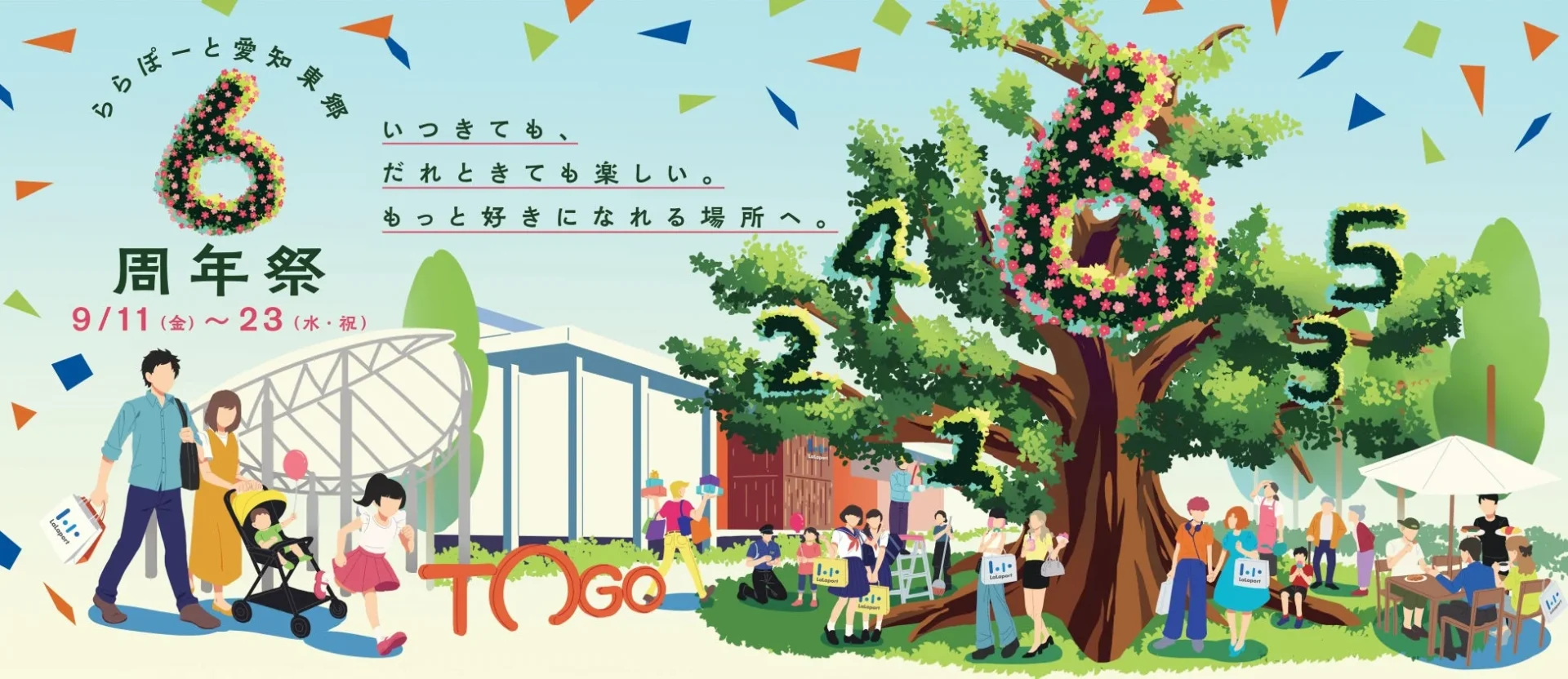 ららぽーと愛知東郷 6 周年祭