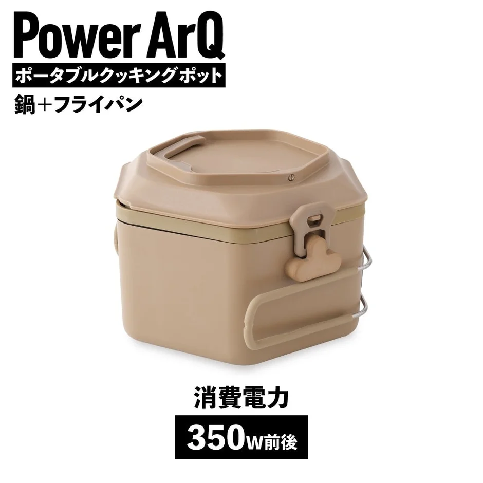 Power ArQ ポータブルクッキングポット 鍋 + フライパン 消費電力 350w前後