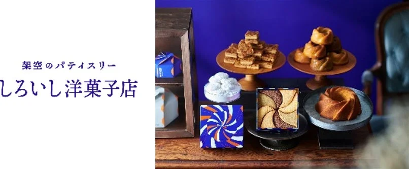 しろいし洋菓子店