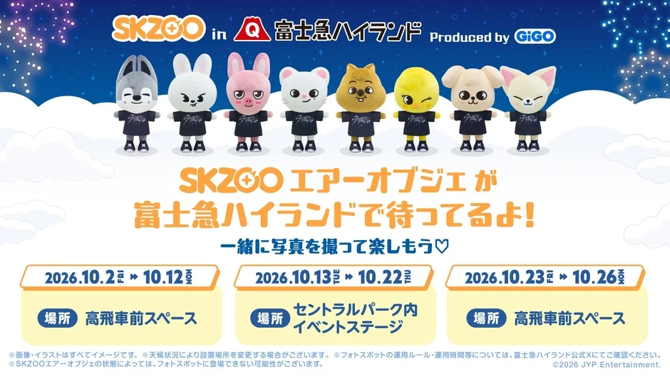 SKZOOフォトスポットの告知画像