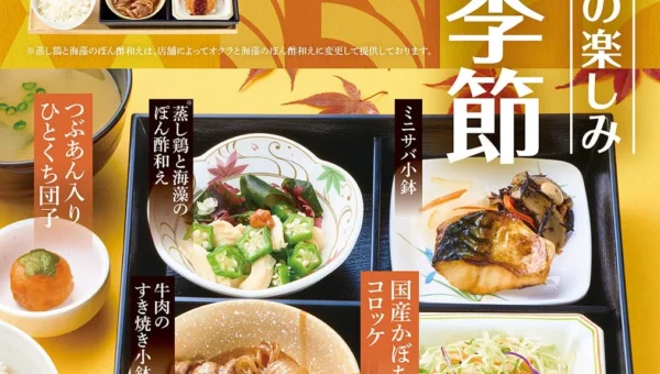 やよい軒の秋限定「秋の季節御膳」が登場！国産かぼちゃコロッケと柿のお団子で秋の味覚を満喫