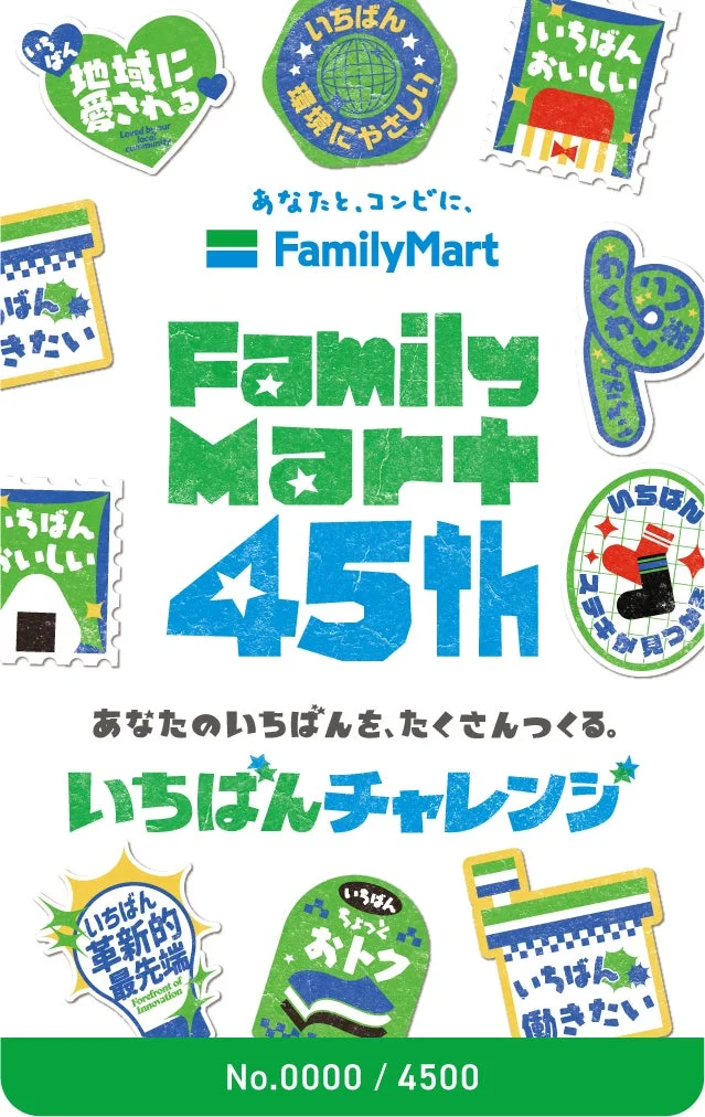 FamilyMart 45th記念カードのデザイン