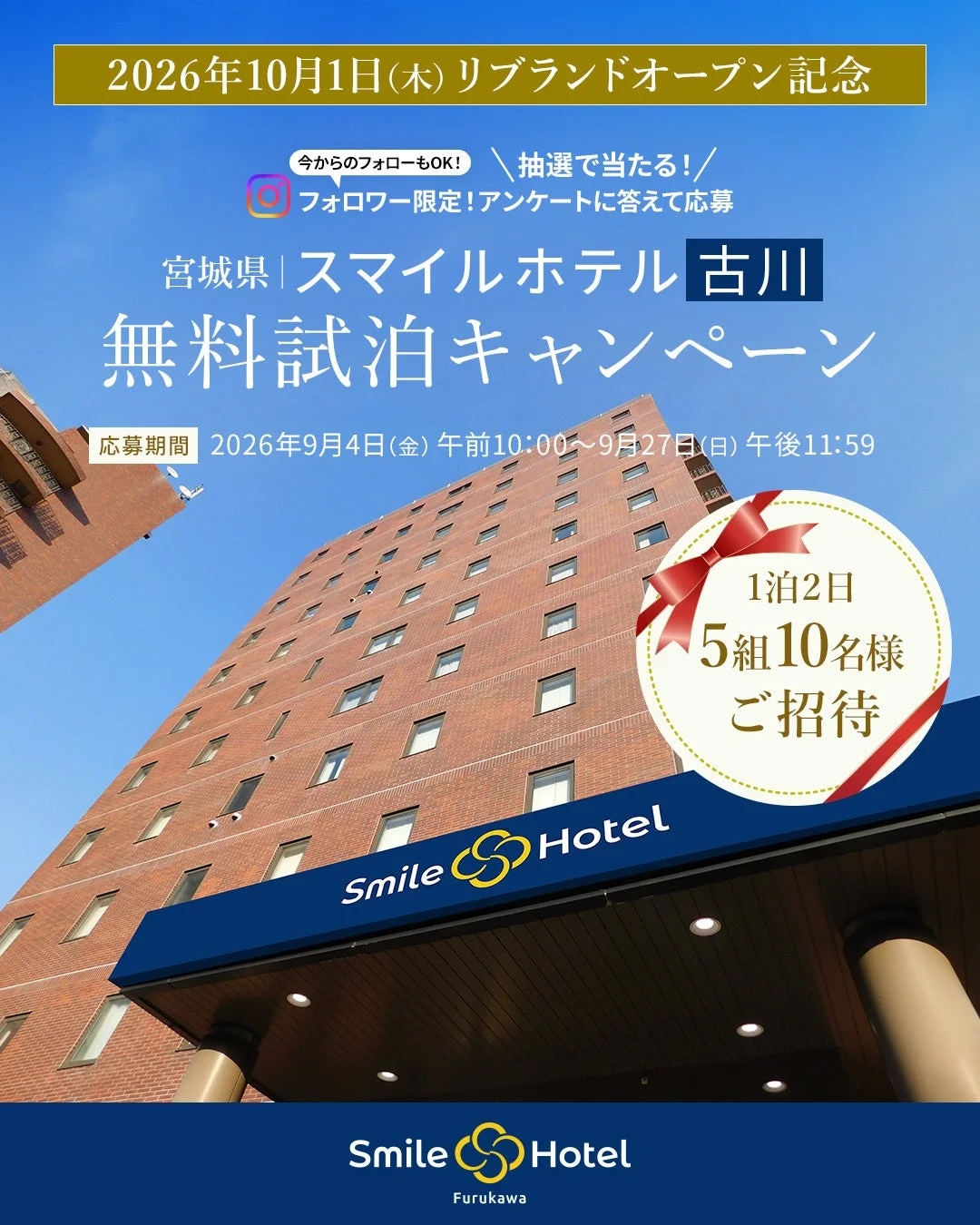 無料試泊キャンペーン告知