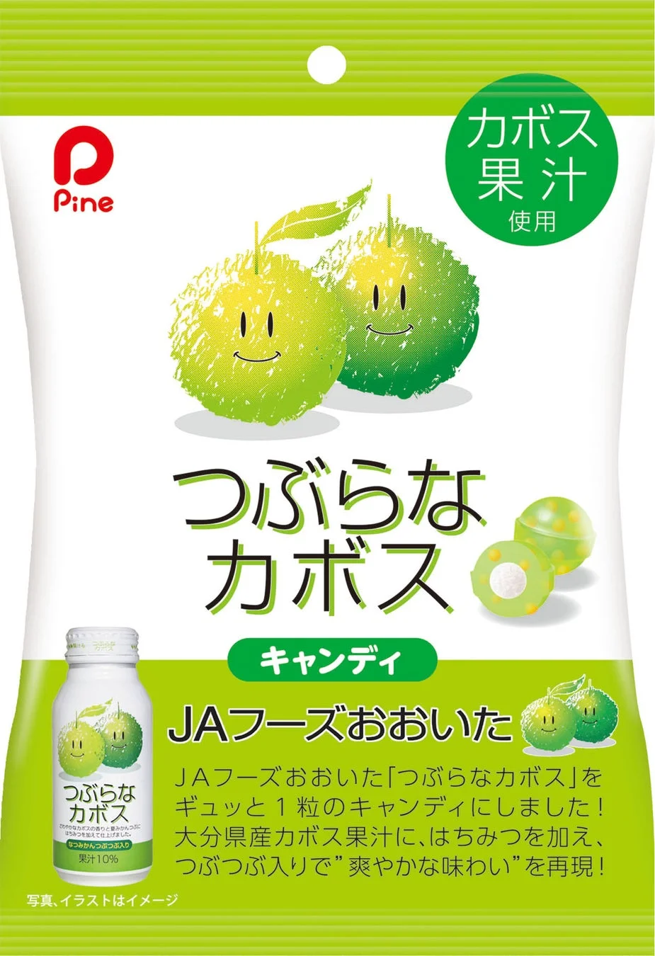 つぶらなカボスキャンディパッケージ